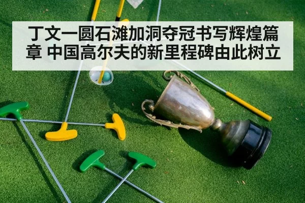 golf champion trophy