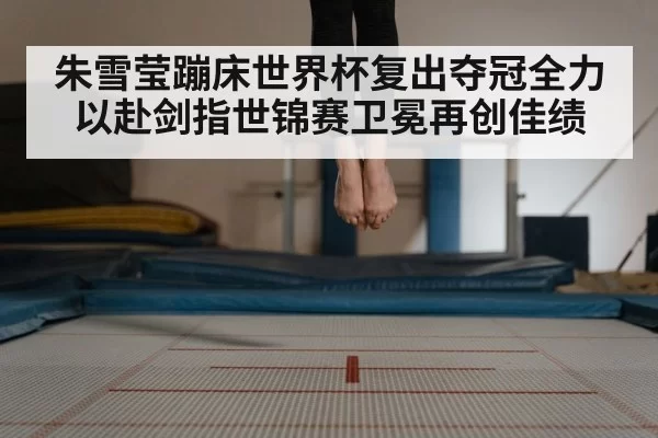trampoline gymnastics competition